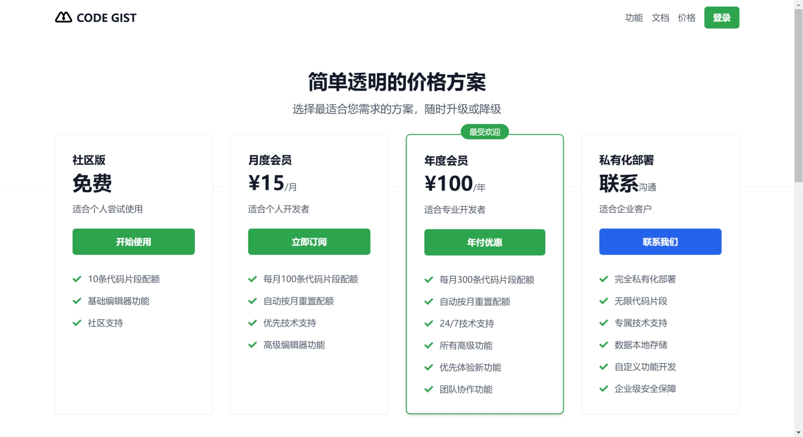 CODE GIST价格 CODE GIST价格.webp