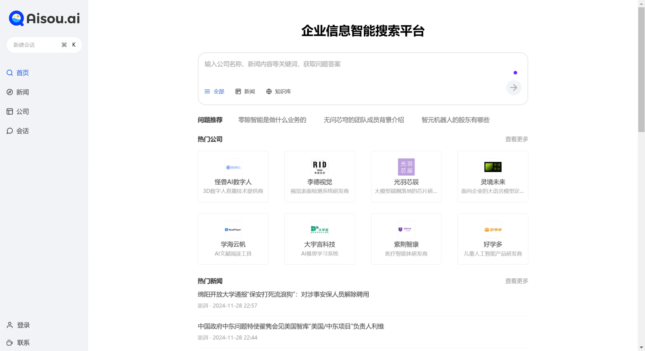 Aisou.ai(图1) Aisou.ai功能.webp
