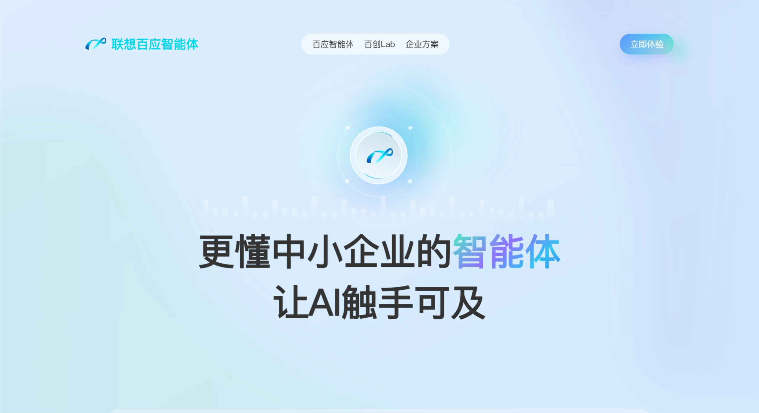 联想百应智能体(图1) 联想百应智能体应用.webp
