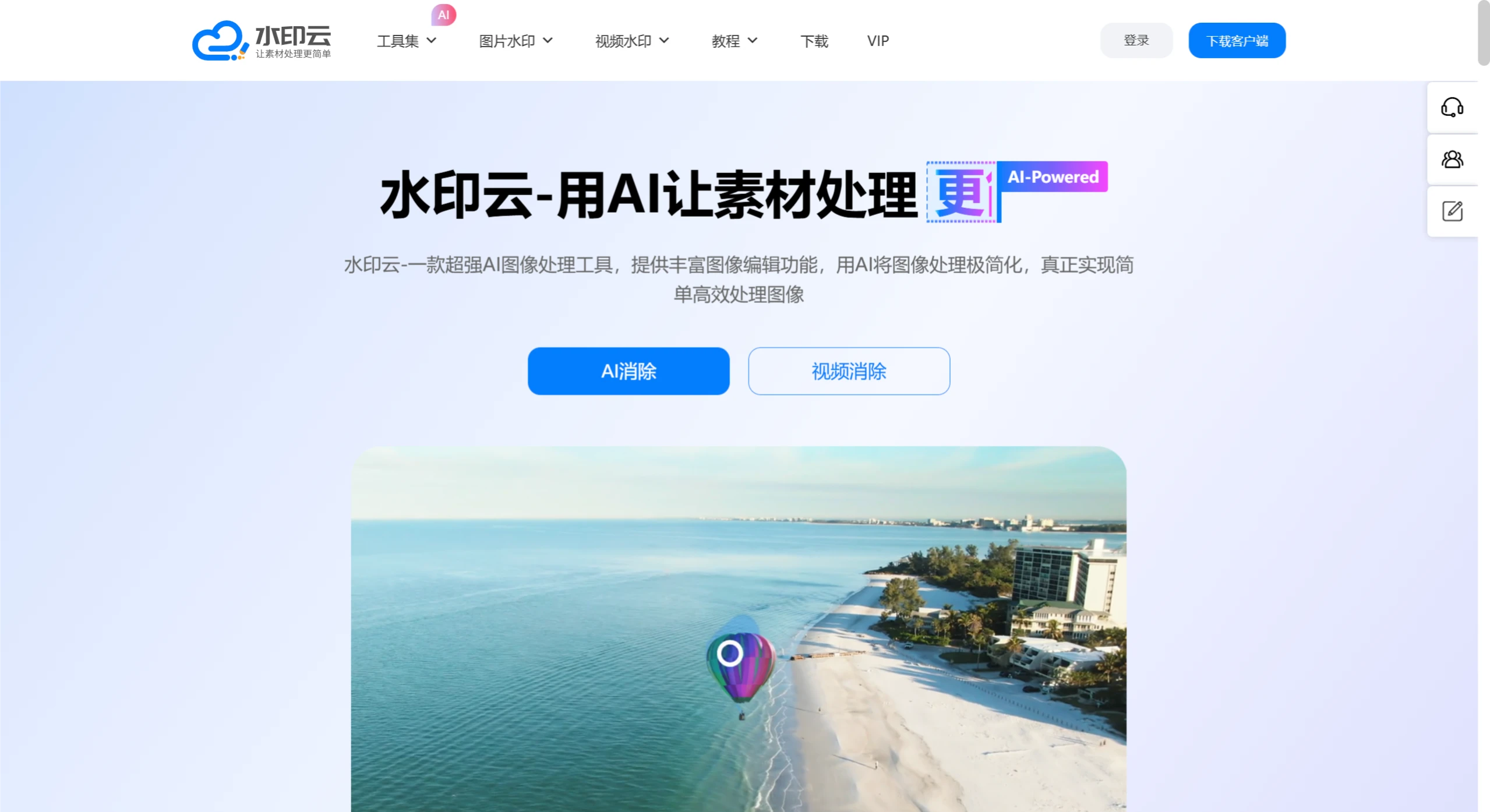 水印云功能 水印云功能.webp