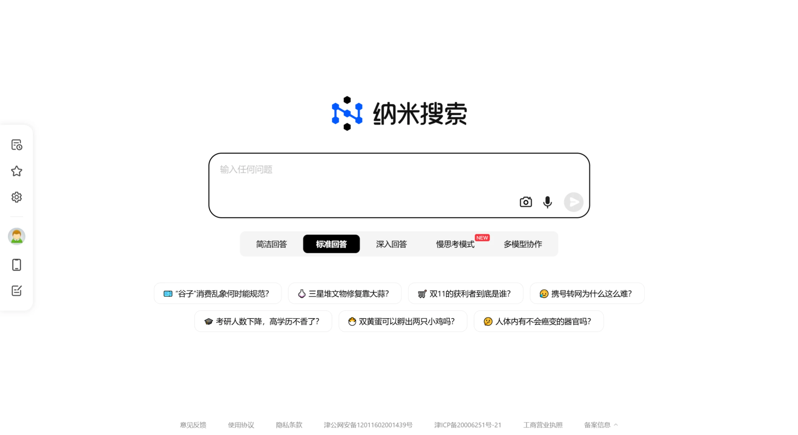 纳米搜索(图1) screenshot (46).webp