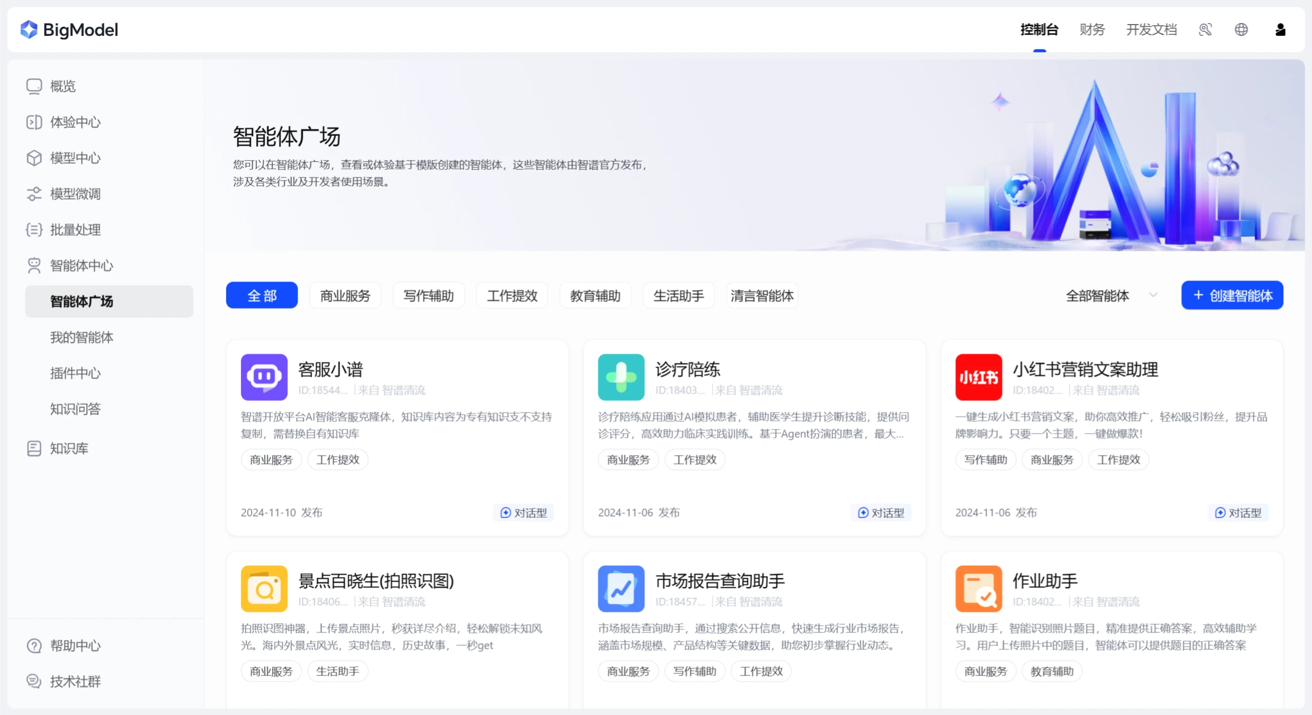 智谱清流优势 智谱清流优势.webp