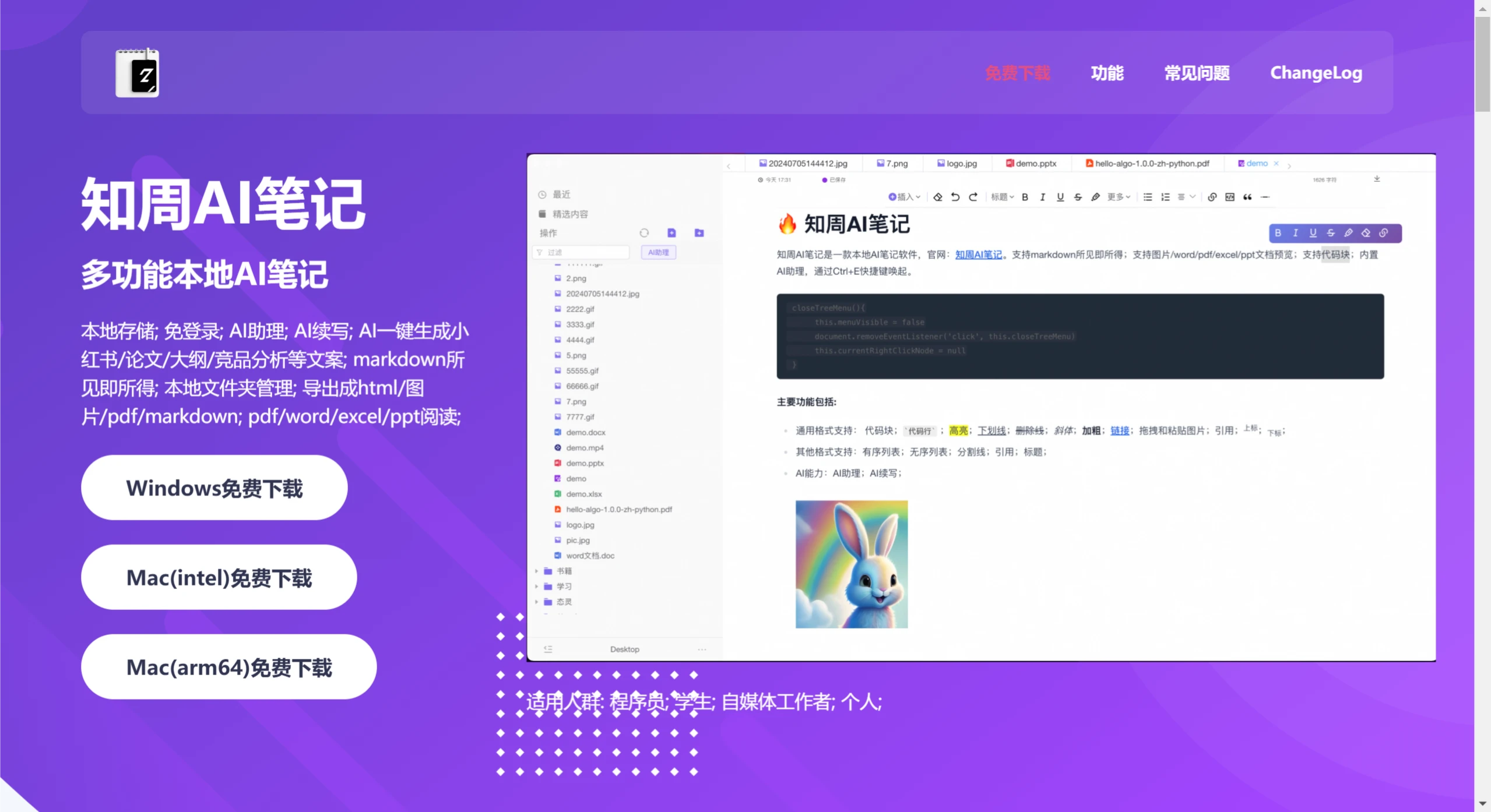 知周AI笔记(图1) 知周AI笔记功能.webp