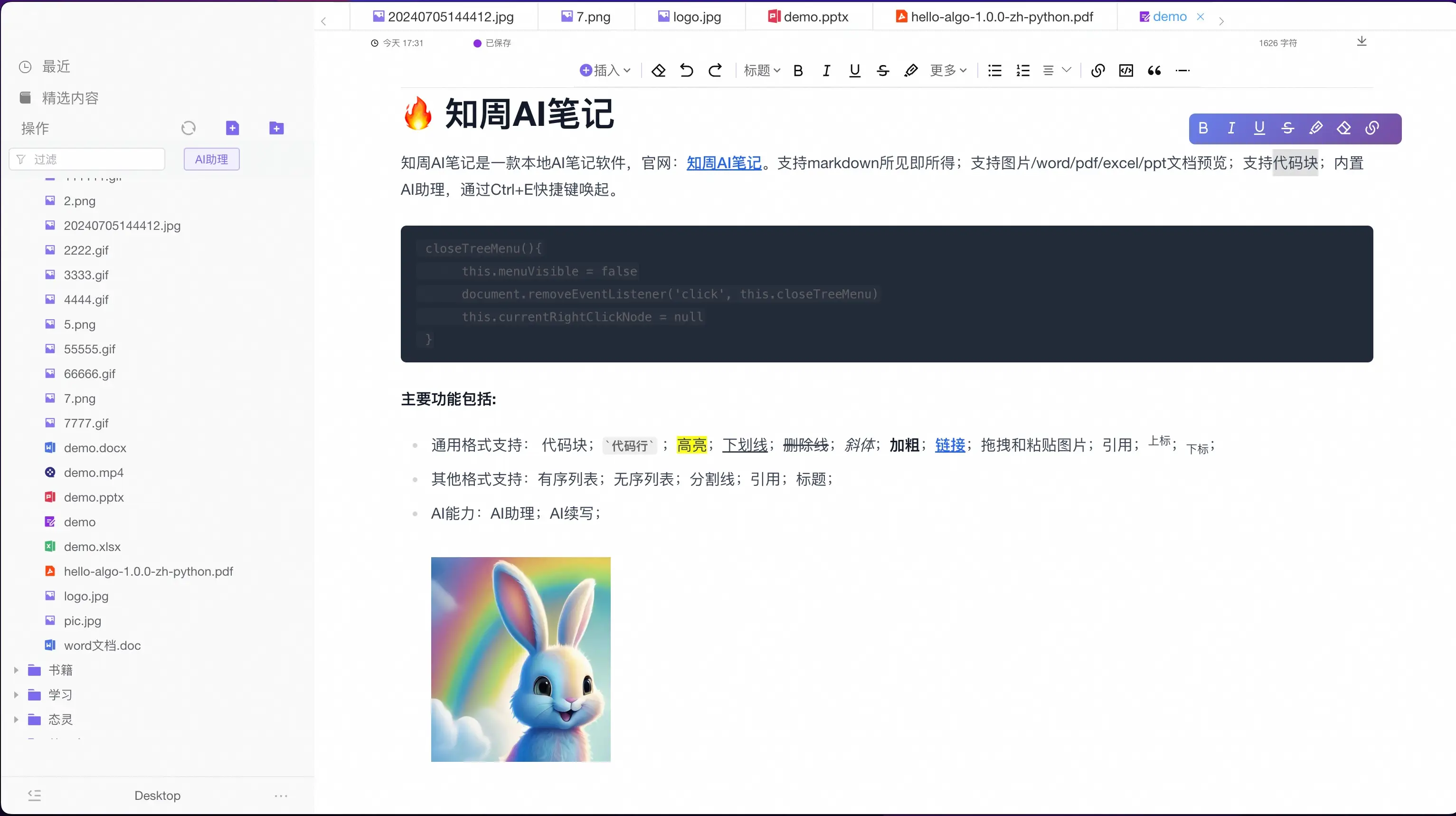 知周AI笔记(图2) 知周AI笔记的使用场景.webp