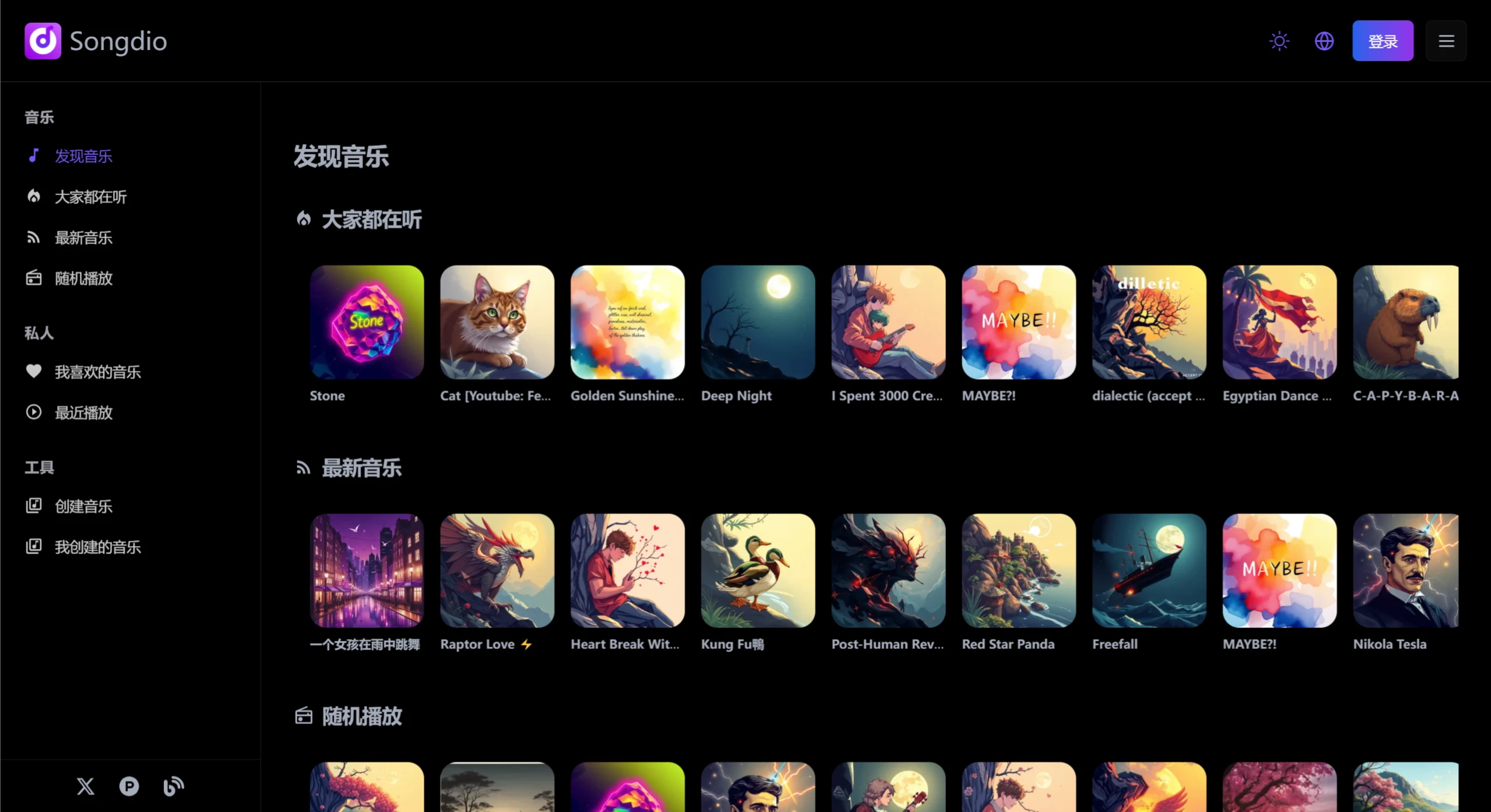 Songdio AI(图1) screenshot (5).webp