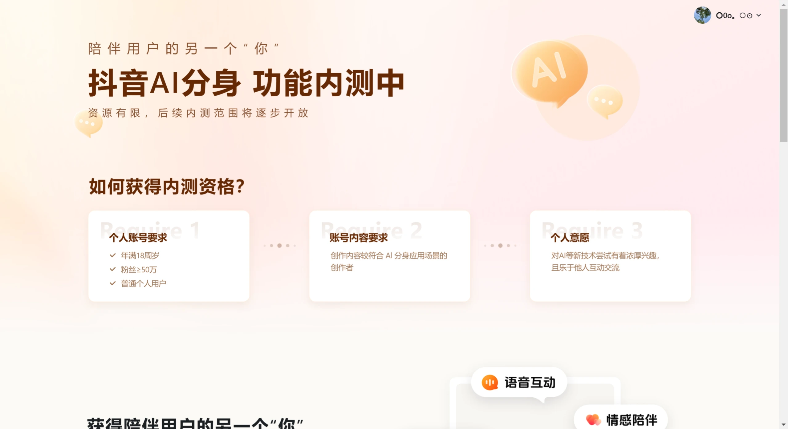 抖音AI分身(图1) screenshot (13).webp