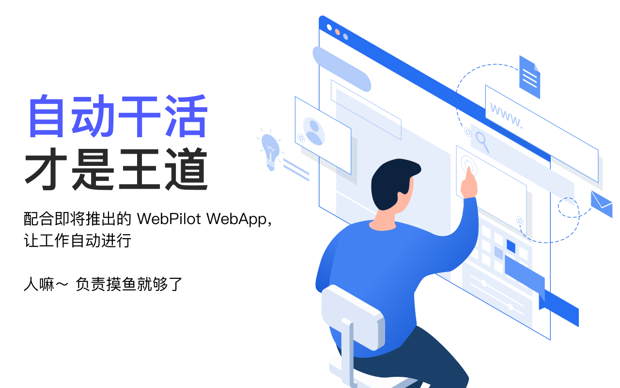 WebPilot.Ai(图2) unnamed (2).png