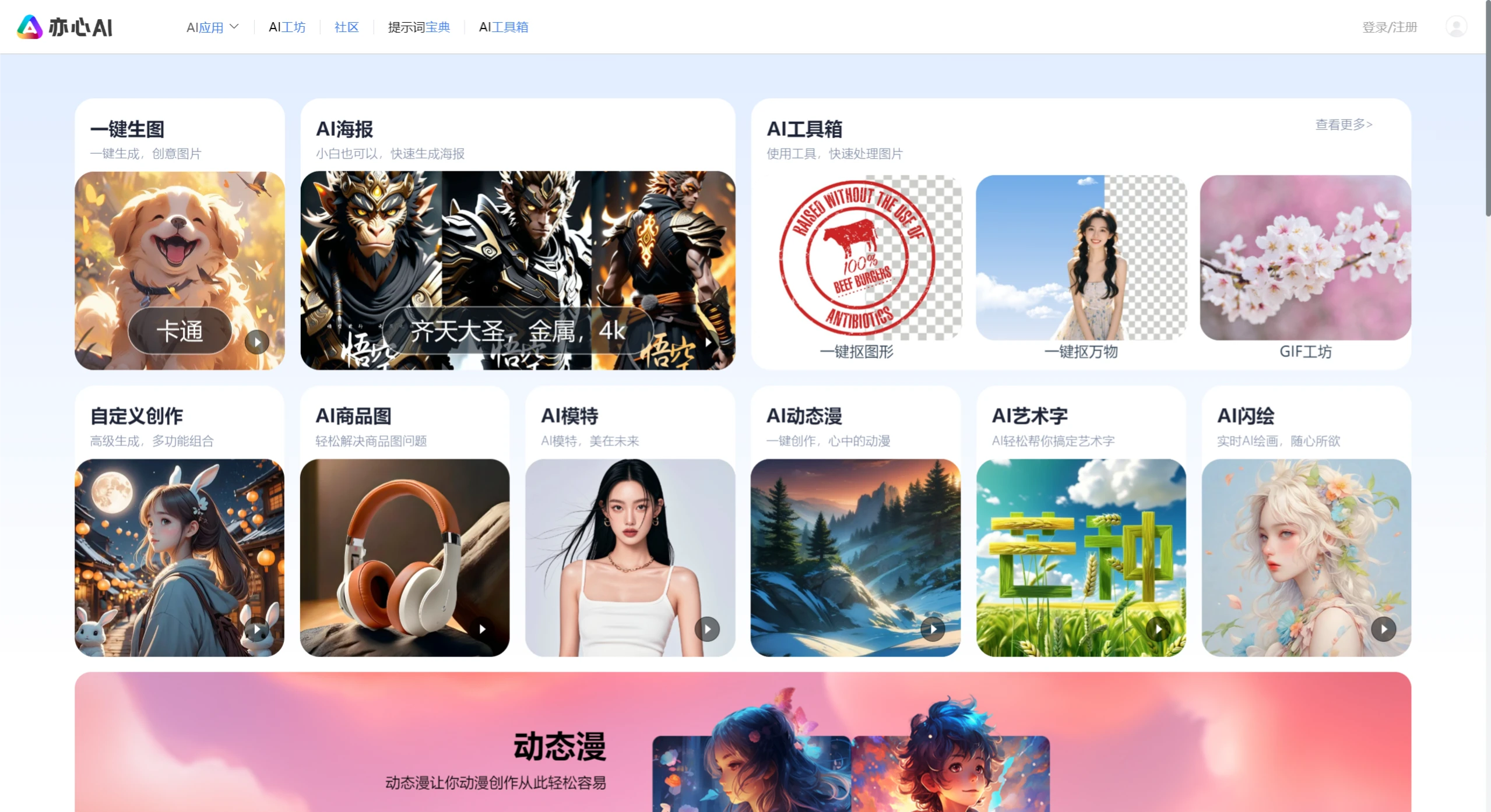 亦心Ai功能特征 亦心Ai功能特征.webp