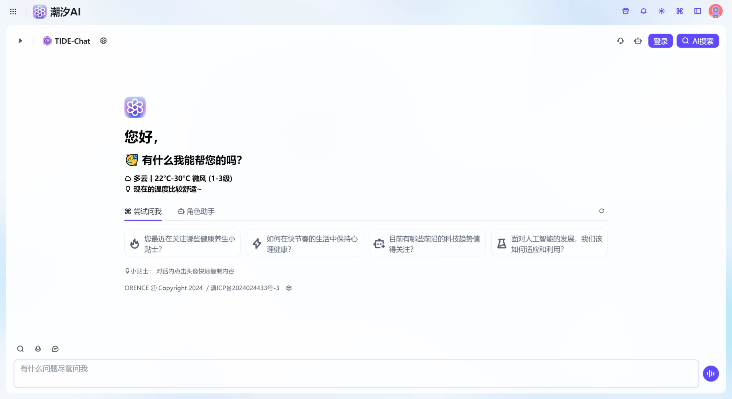 潮汐AI(图1) screenshot (13).webp