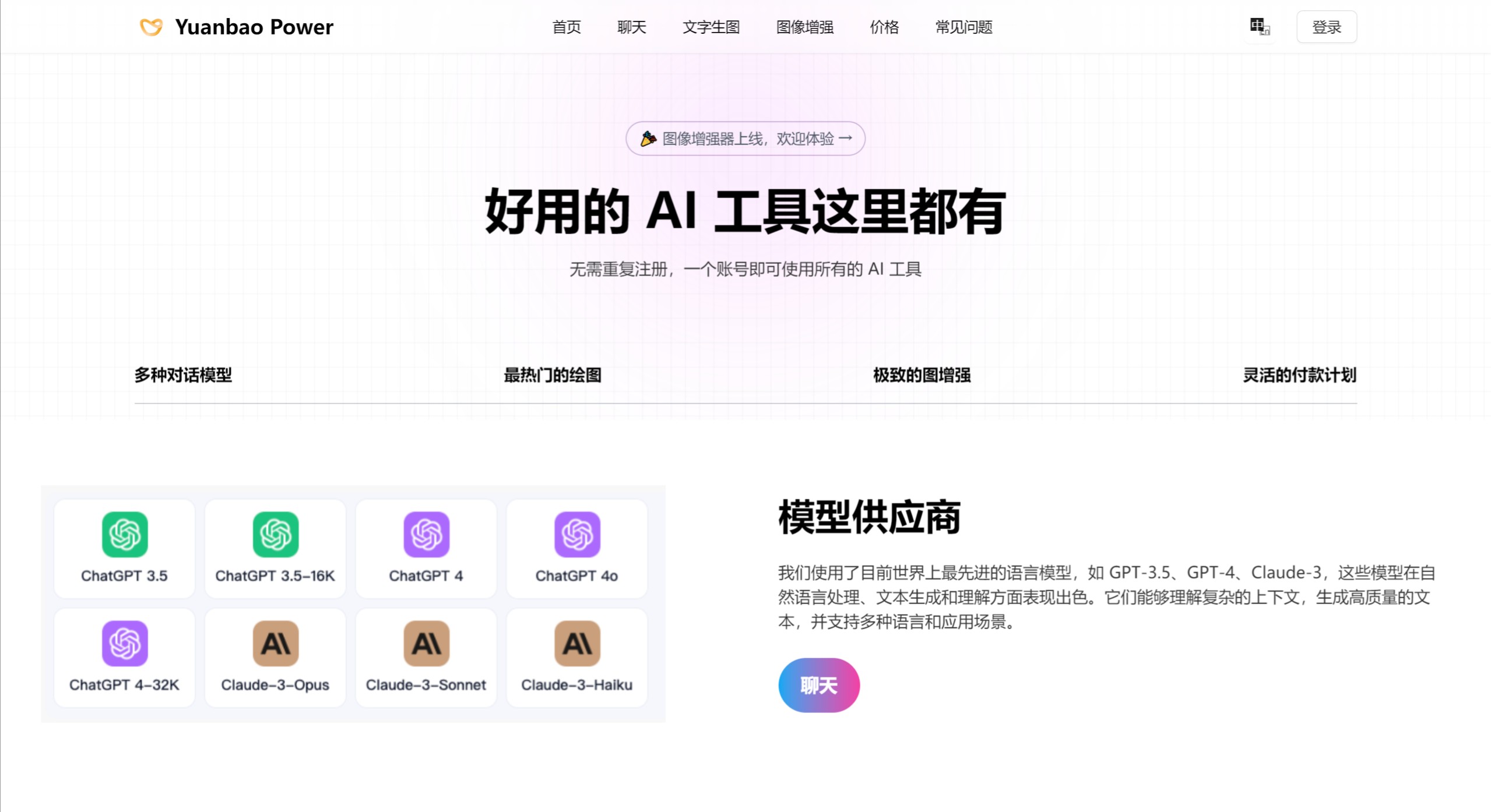 Yuanbao Power AI核心功能 Yuanbao Power AI核心功能