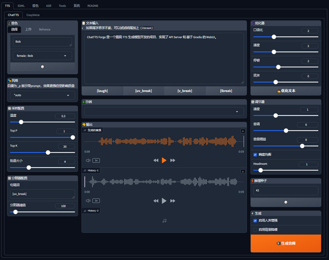 ChatTTS-Forge WebUI 的特点 ChatTTS-Forge WebUI 的特点