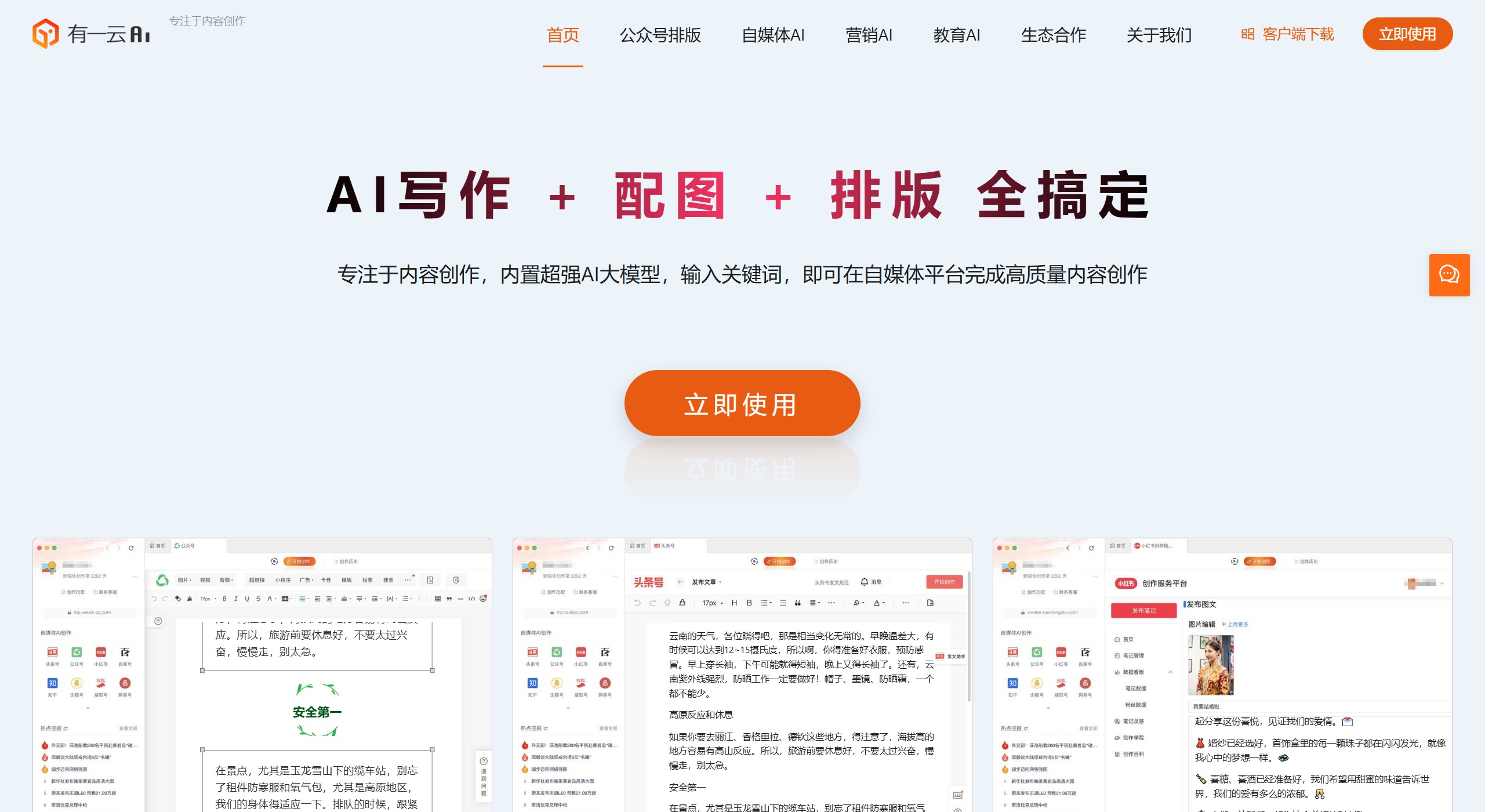 有一云AI(图1) 有一云AI功能特征