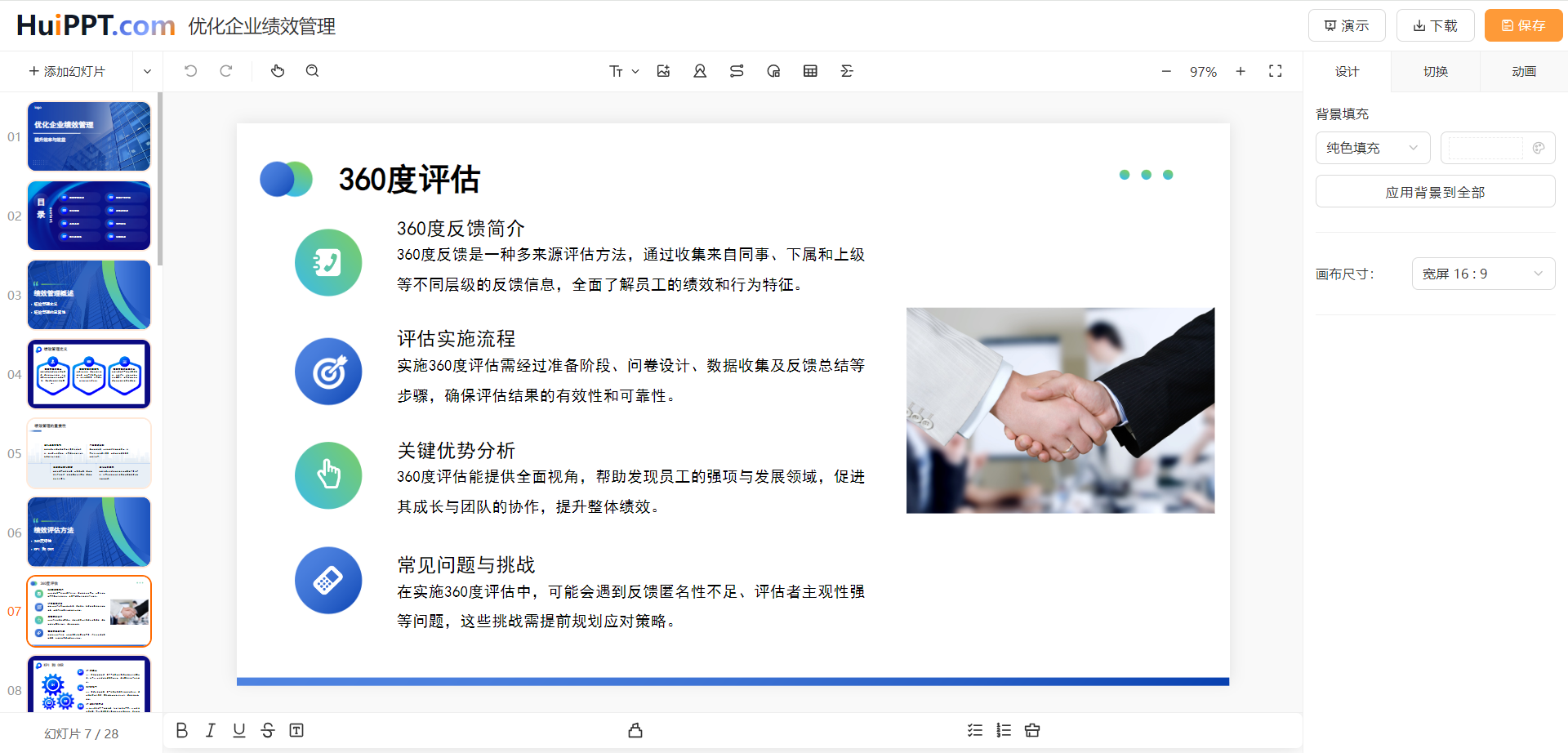 huippt的应用场景 huippt的应用场景.png