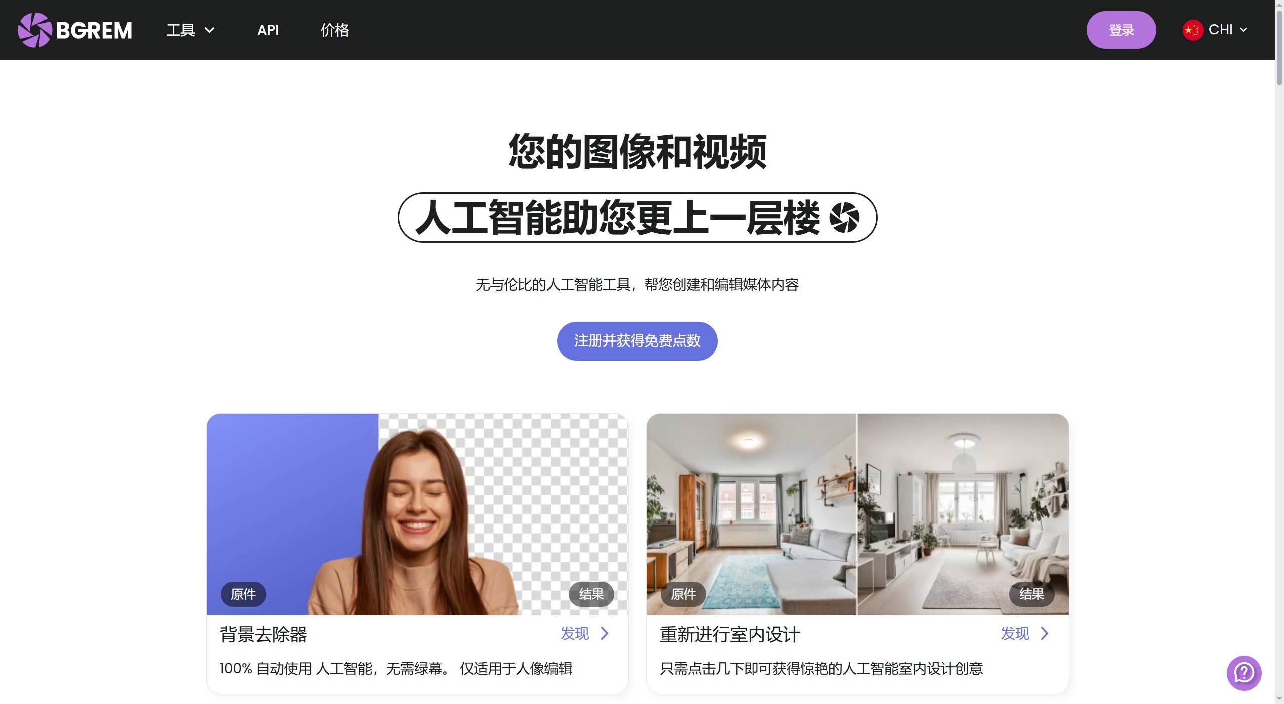 Bgrem.ai:AI视频与图像编辑工具 Bgrem.ai:AI视频与图像编辑工具
