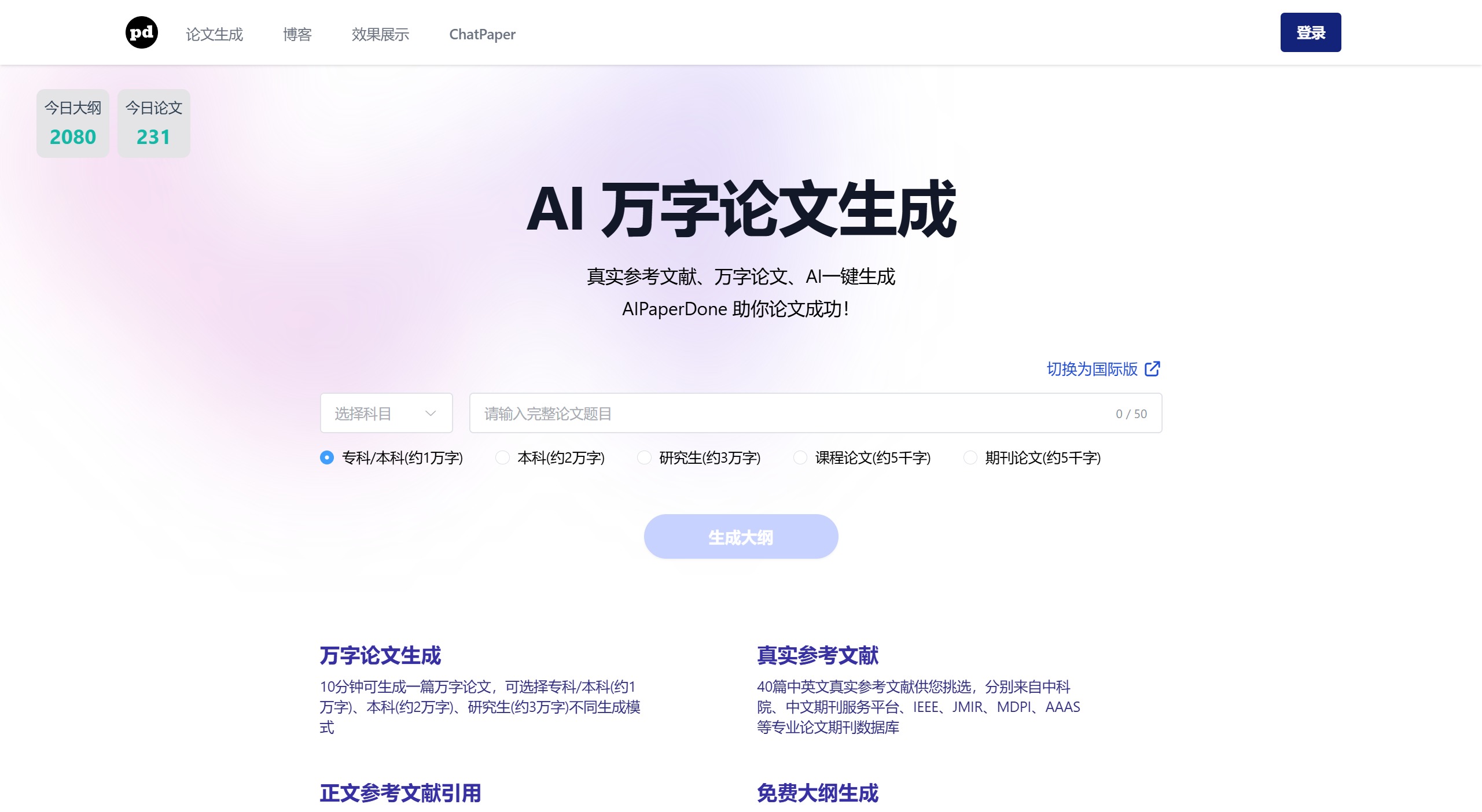 AIPaperDone:你的AI论文助手 AIPaperDone:你的AI论文助手