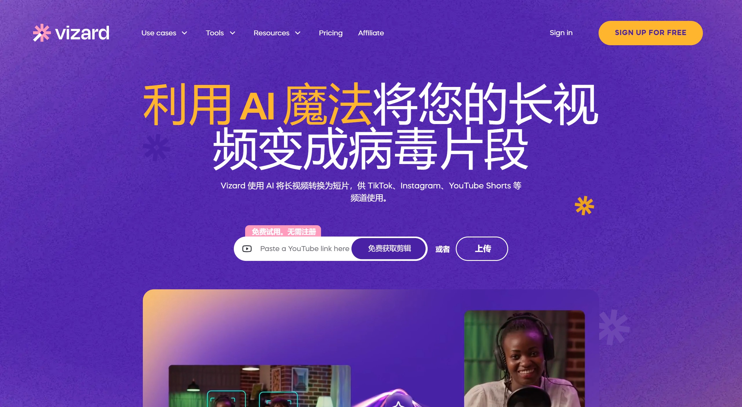 Vizard AI(图1) Vizard AI:一键将长视频生成爆款短视频