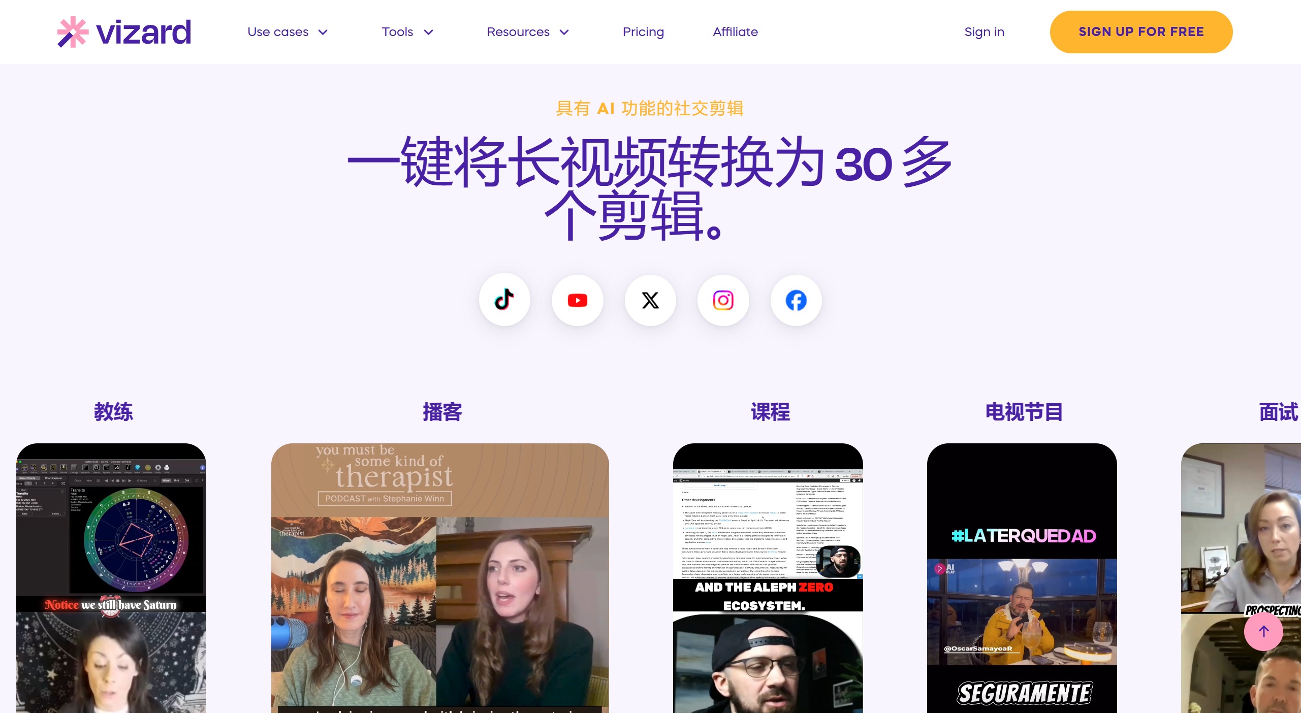 Vizard AI(图2) Vizard AI:一键将长视频生成爆款短视频