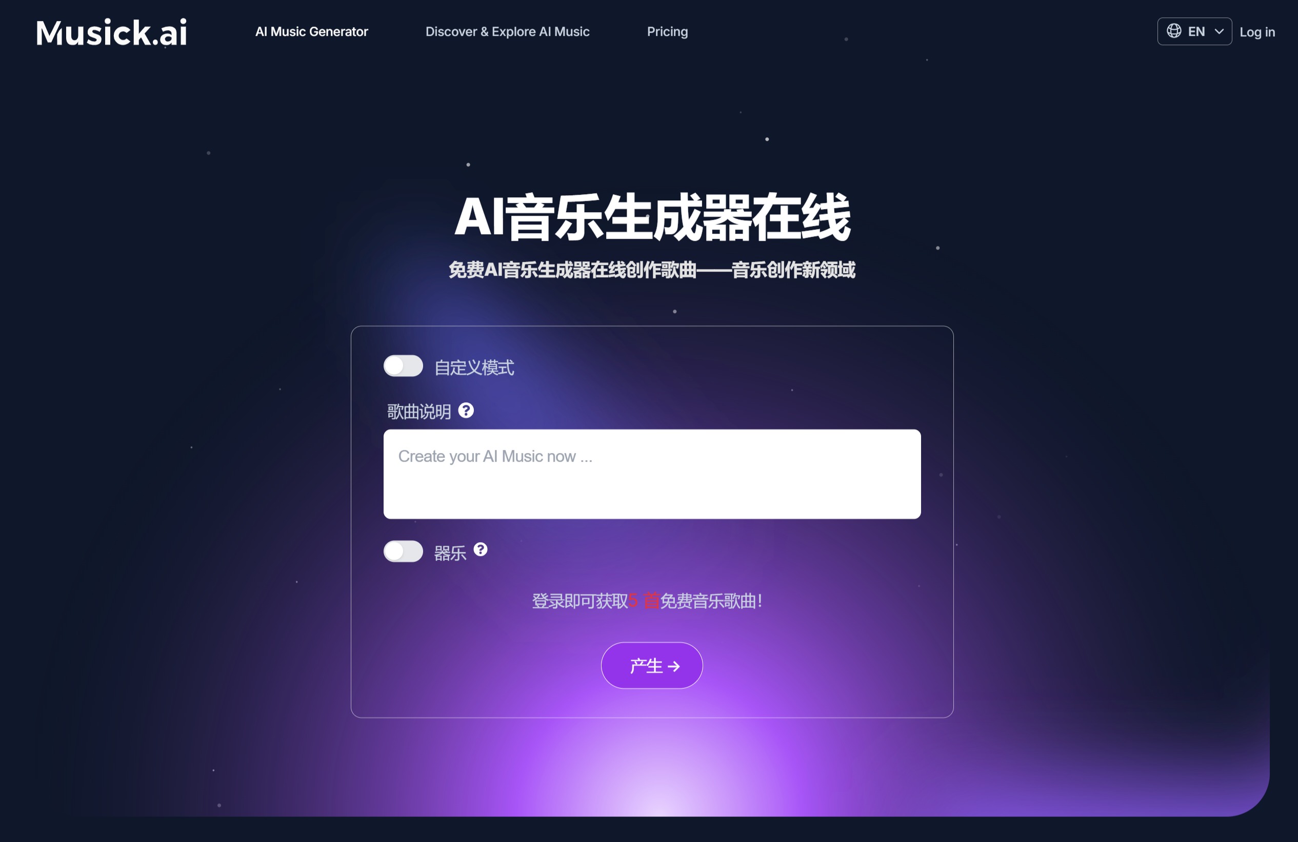 Musick Ai(图1) AI音乐生成器