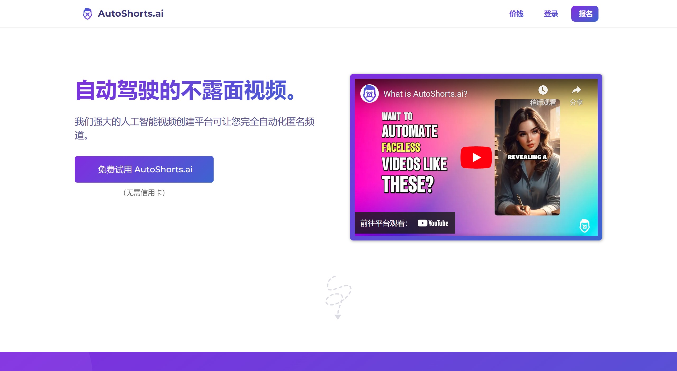 Autoshorts.AI(图1) 1c7d17b7-040c-43cd-b248-fe907242cd20.jpg