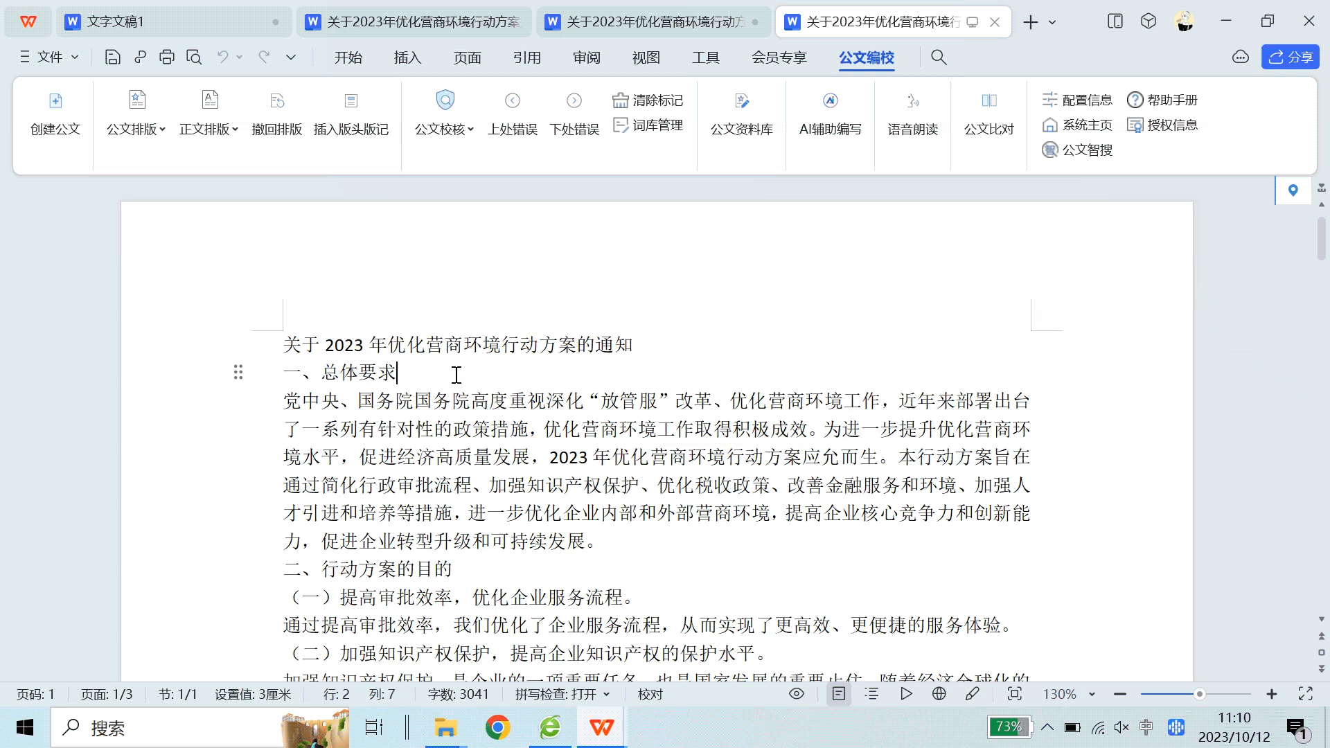 万象公文(图1) znjd1012.gif