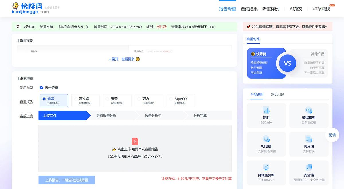 快降鸭论文降重 快降鸭论文降重.jpg