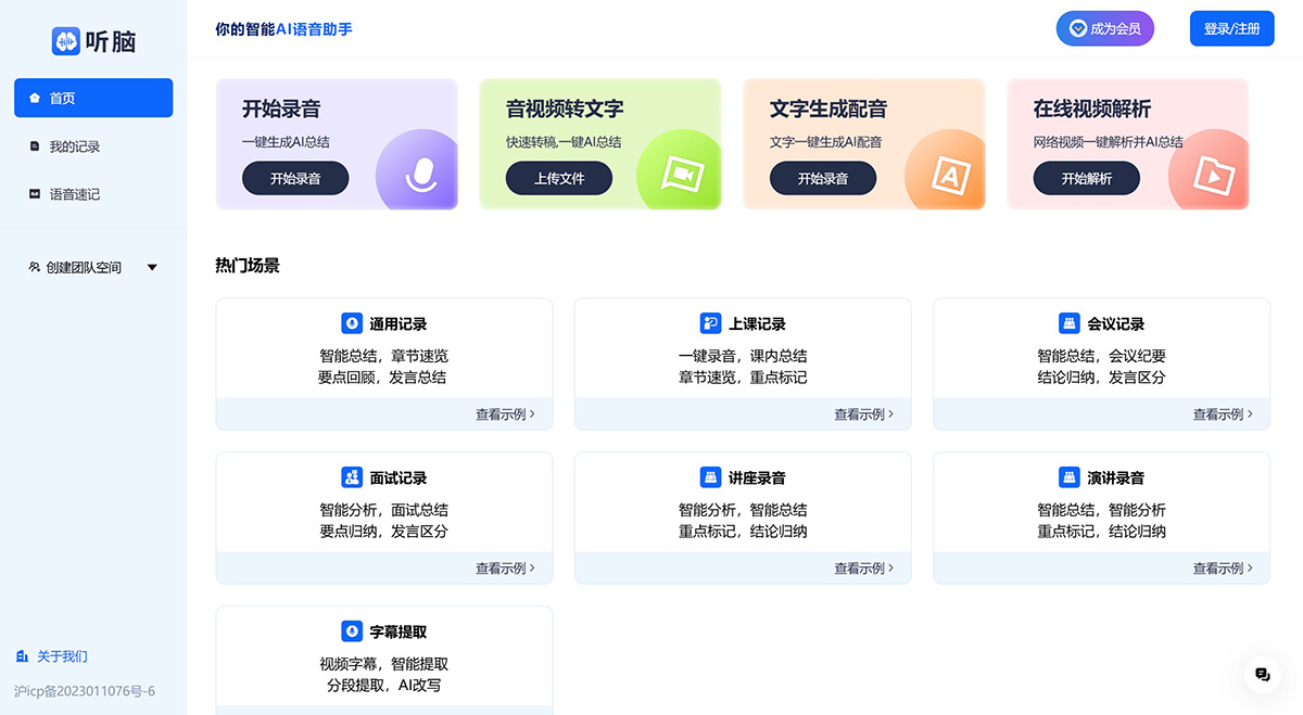 听脑AI(图1) 听脑AI.jpg