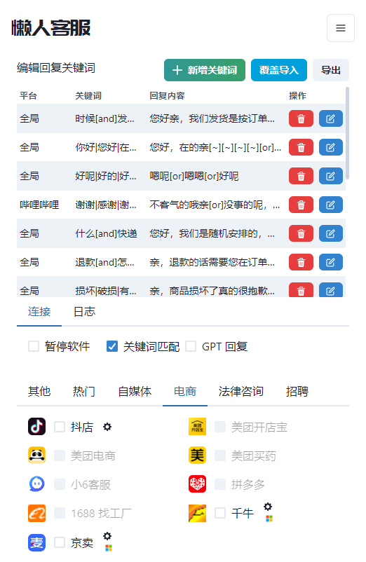 懒人客服 懒人客服.jpg