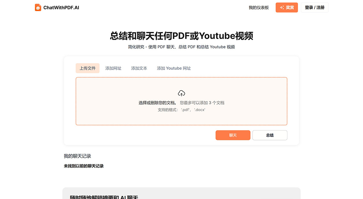 ChatWithPDF AI(图1) ef47aeec-b682-4e43-9485-41e9776864ac.jpg
