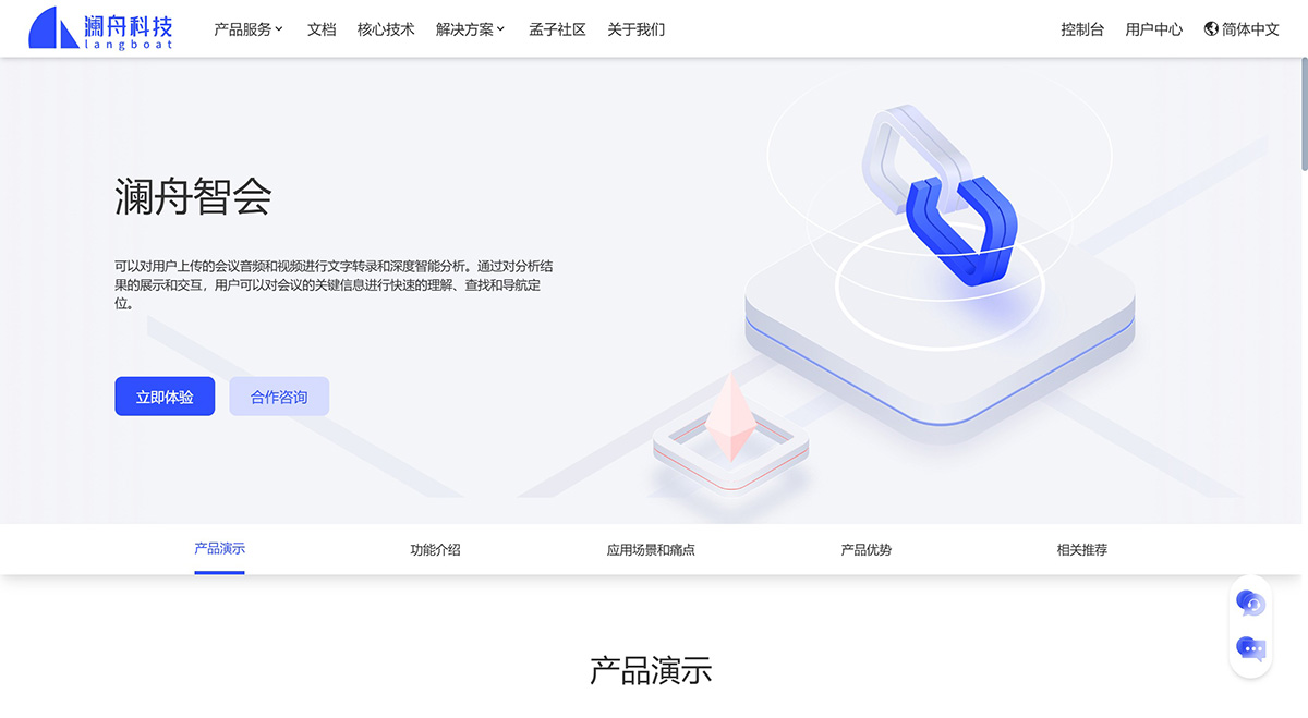 澜舟智会 澜舟智会.jpg