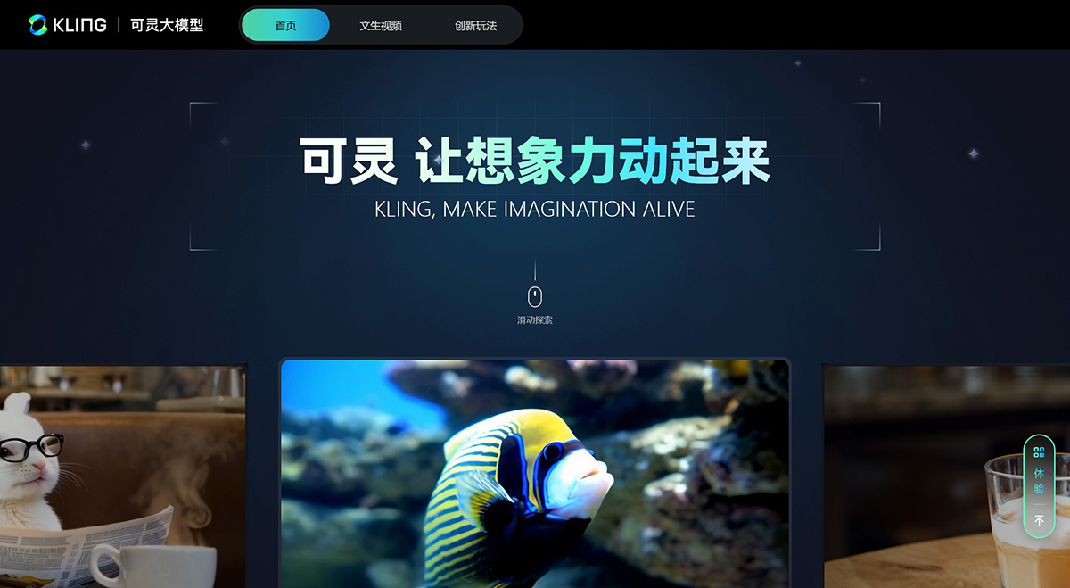 可灵大模型(图1) 可灵大模型---kling.kuaishou.jpg