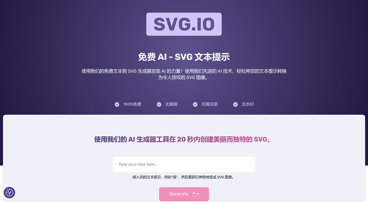 SVG.IO(图1) AI-文本提示到-SVG--SVG.io-----AI-text-prompt-to-SVG---SVG.io---svg.jpg