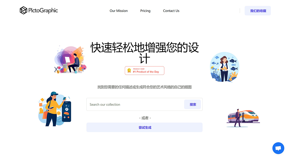 PictoGraphic:免费AI生成插图库(图1) Pictographic---www.pictographic.png