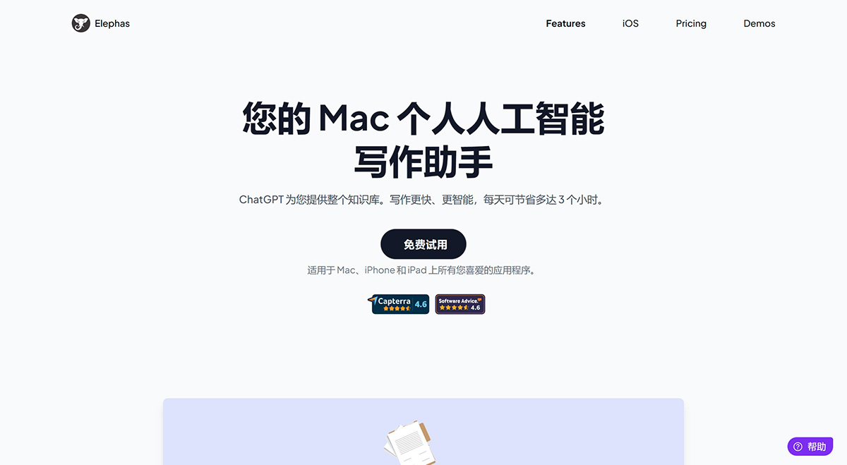 Elephas.App(图1) ElephasMac-个人人工智能写作助手I-Writing-Assistant_---elephas.jpg