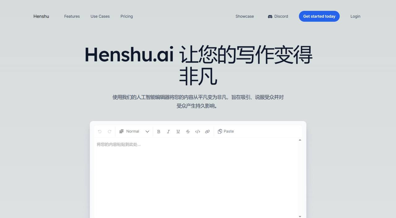 Henshu AI(图1) FireShot Capture 2998 - Henshu - 写作变得非凡 --- Henshu - Writing Made Extraordinary - www.henshu.ai.jpg