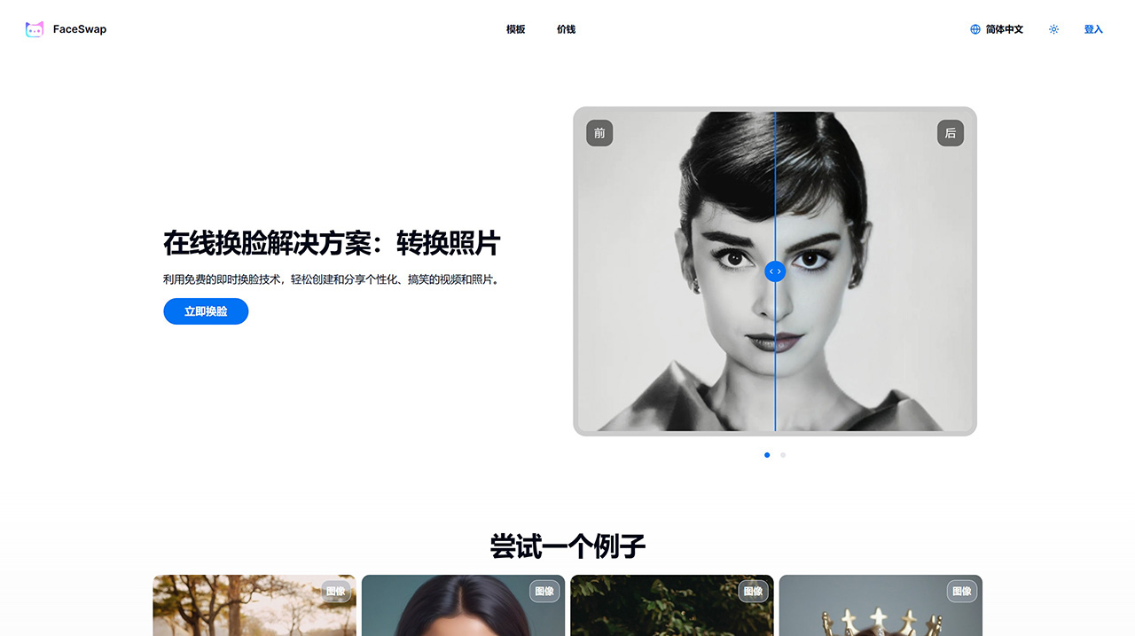 FaceSwap(图1) 在线免费换脸---faceswap.jpg