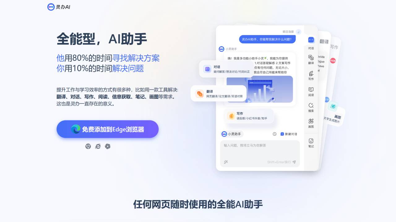 灵办Ai(图1) ai翻译_ai对话_ai写作助手_ai在线生成文章_-灵办AI助手 - ilingban.com (1).jpg
