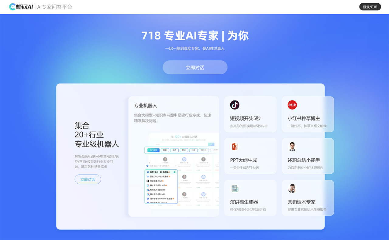 畅问AI(图1) 畅问AI丨AI专家助手平台_专家级AI咨询答疑对话平台_集成多款大模型免费用---changwenai.jpg