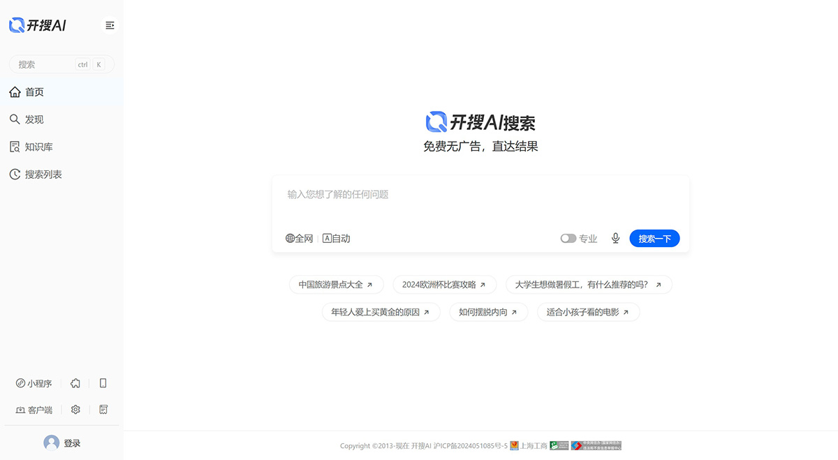 开搜AI问答搜索 开搜AI问答搜索.jpg