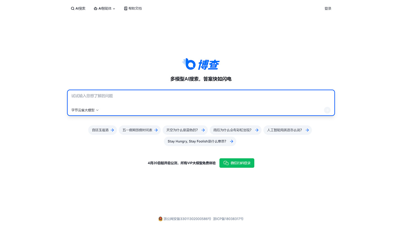 博查AI搜索(图1) 博查AI搜索---bochaai.jpg