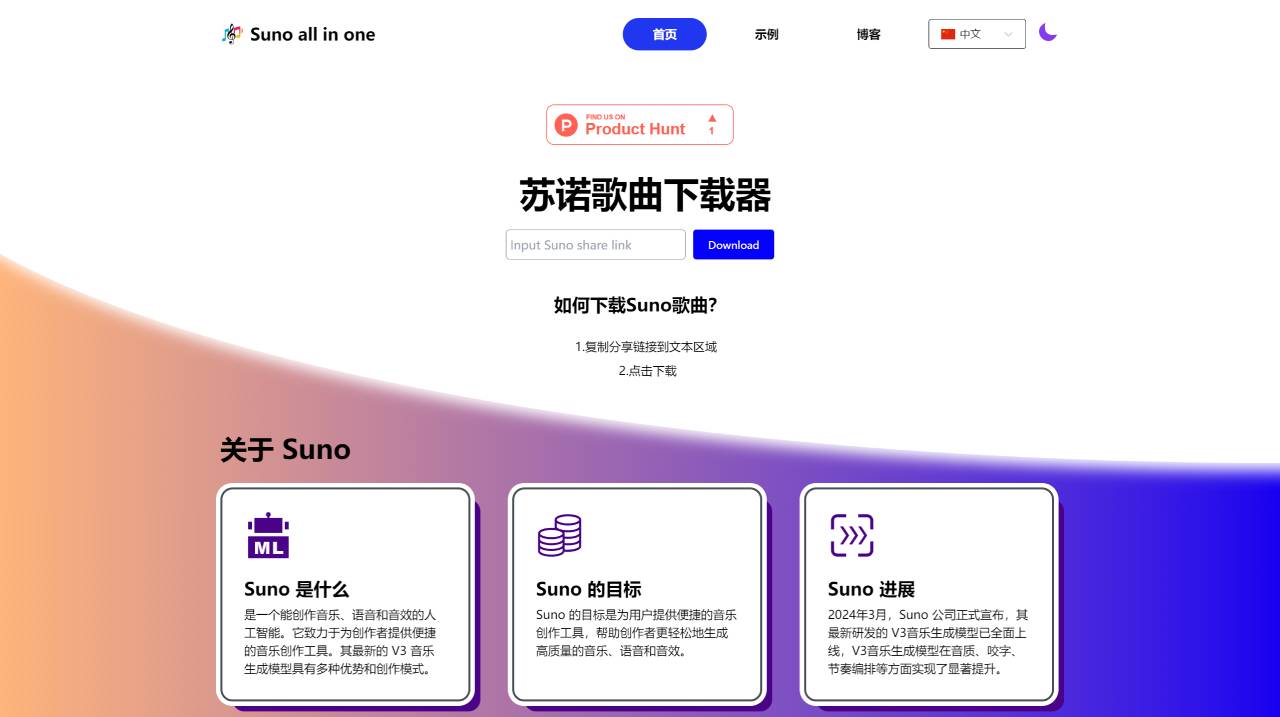 Suno all in one(图1) Suno all in one - AI音乐生成工具 -suno.works.jpg