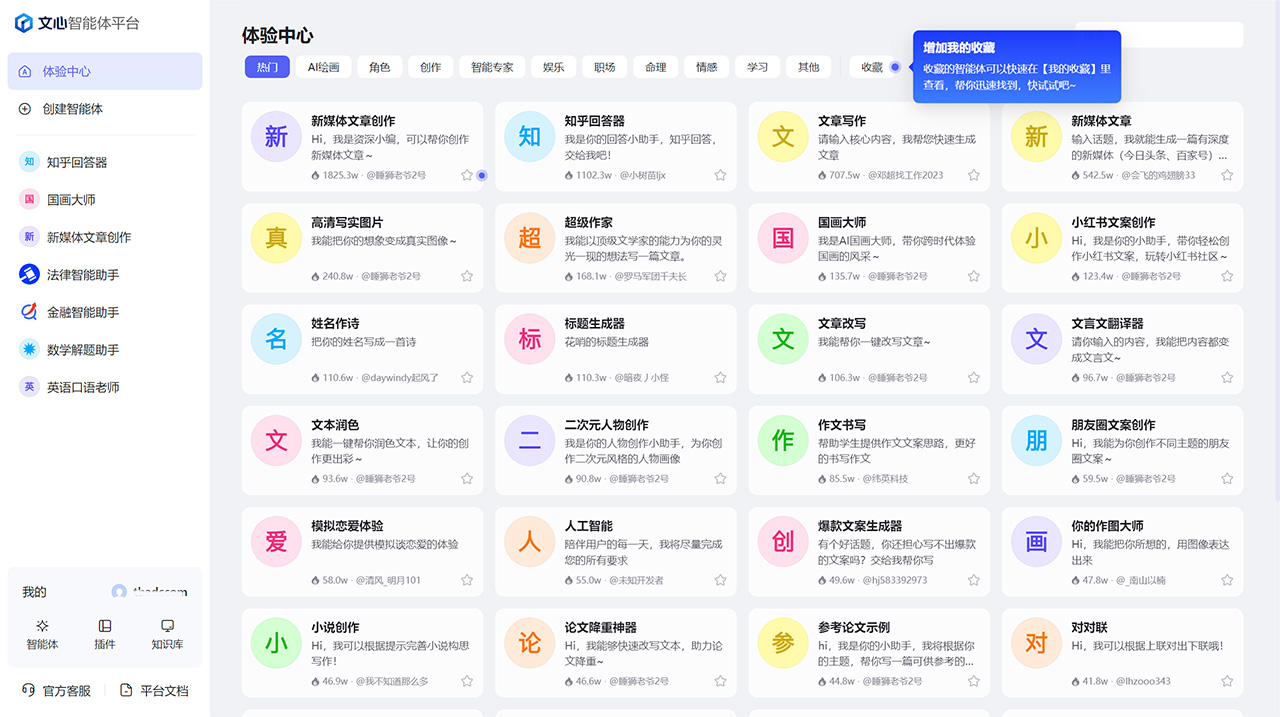 文心智能体平台(图1) 文心智能体平台---想象即现实---agents.baidu.jpg