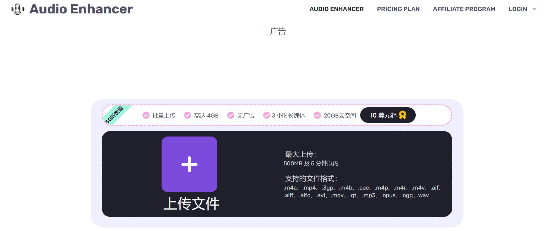 Audio Enhancer(图1) Audio Enhancer - Enhance Audio with AI_ - audioenhancer.ai.jpg