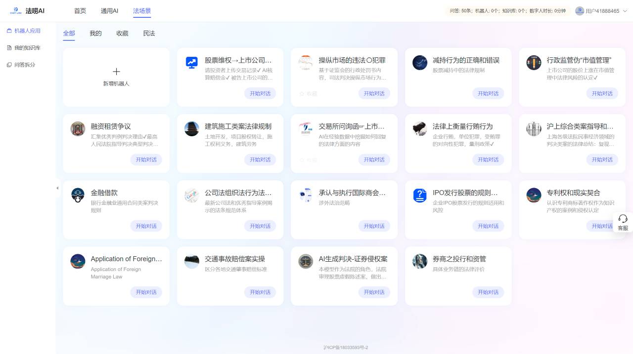 法唠AI(图1) 法唠AI,法唠AI知识库-法律人工智能 - chatlaw.cn.jpg