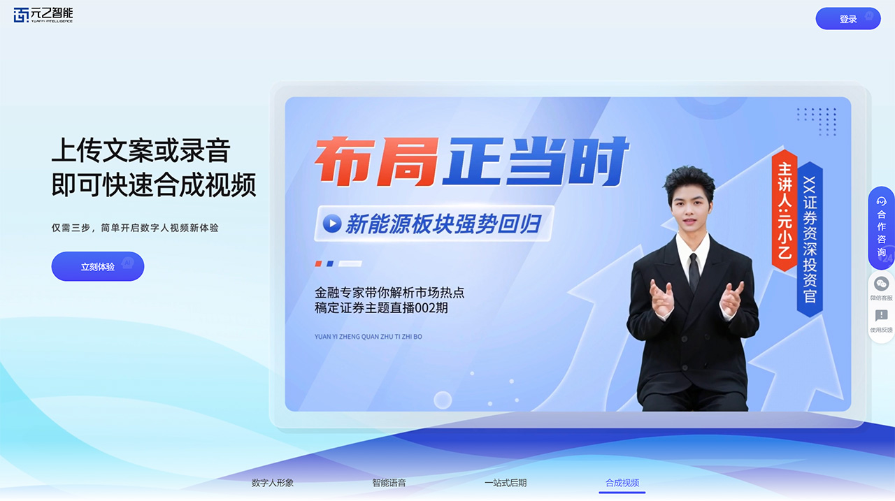元乙智能数字人(图1) 元乙智能---sv.yuanyizhineng.cn.jpg