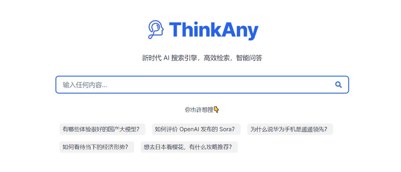 ThinkAny(图1) FireShot Capture 2776 - ThinkAny - AI 搜索引擎 - thinkany.ai.jpg