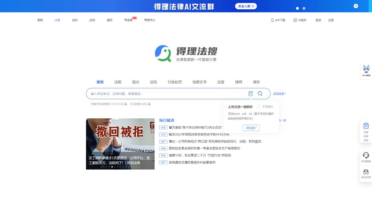 得理法搜(图1) 得理法搜 - data.delilegal.com.jpg