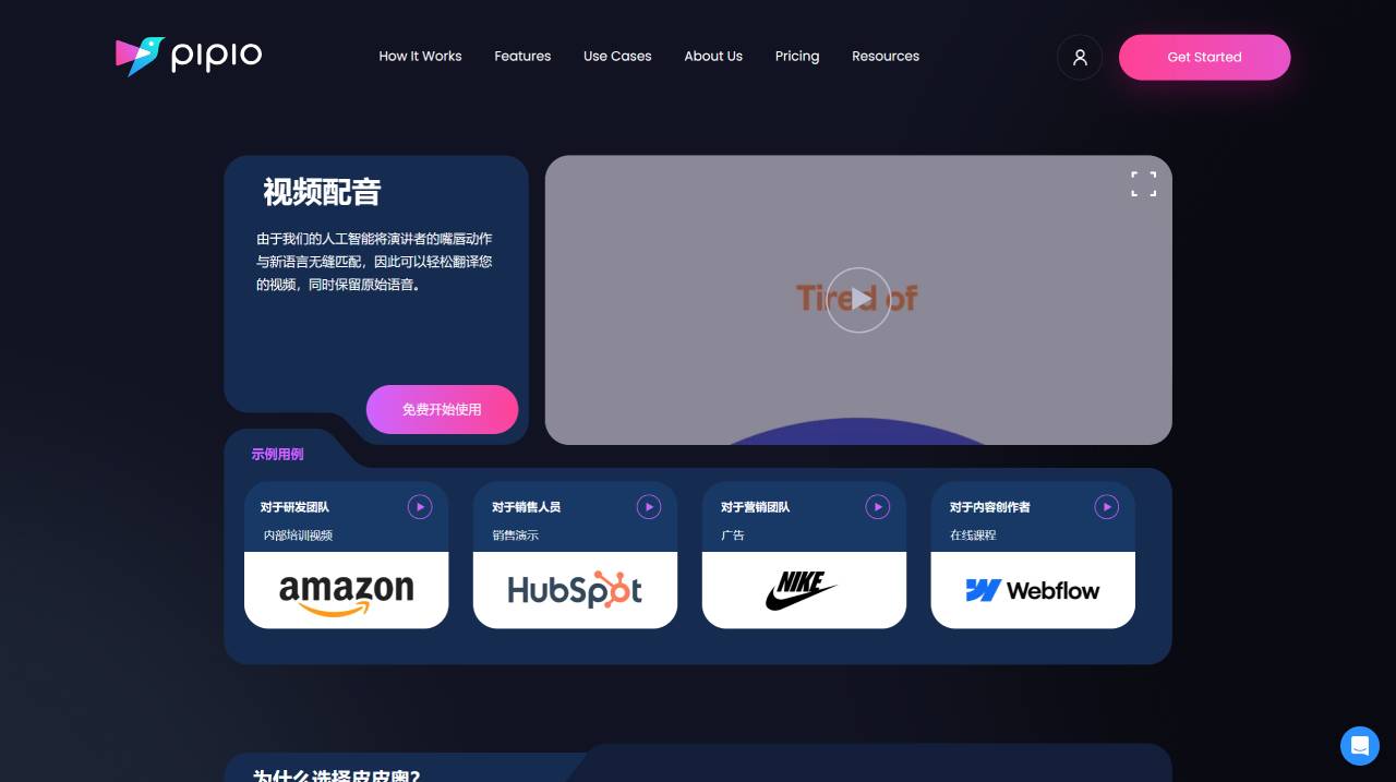 Video Dubbing(图1) Pipio Video Dubbing - www.pipio.ai.jpg