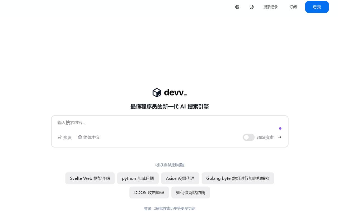 Devv AI(图1) FireShot Capture 2722 - Devv - devv.ai.jpg