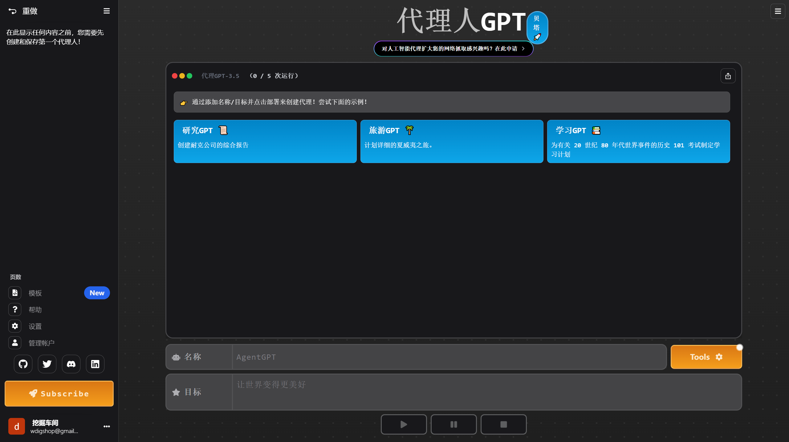 Agentgpt(图1) AgentGPT - agentgpt.reworkd.ai.png