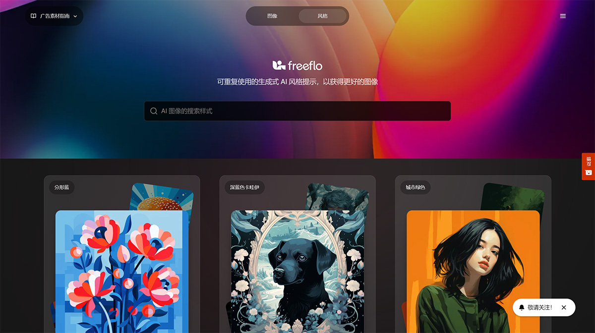 Freeflo.ai(图1) Midjourney、Dall-E、Stable-Diffusion-的-AI-图像提示---freeflo.jpg